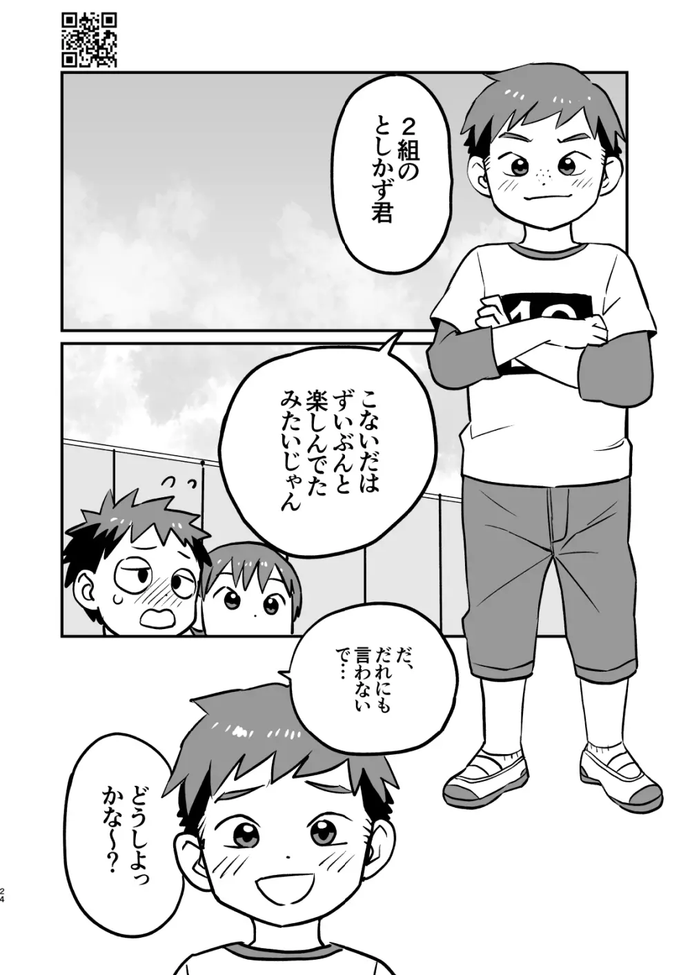 かけさん+ Page.24