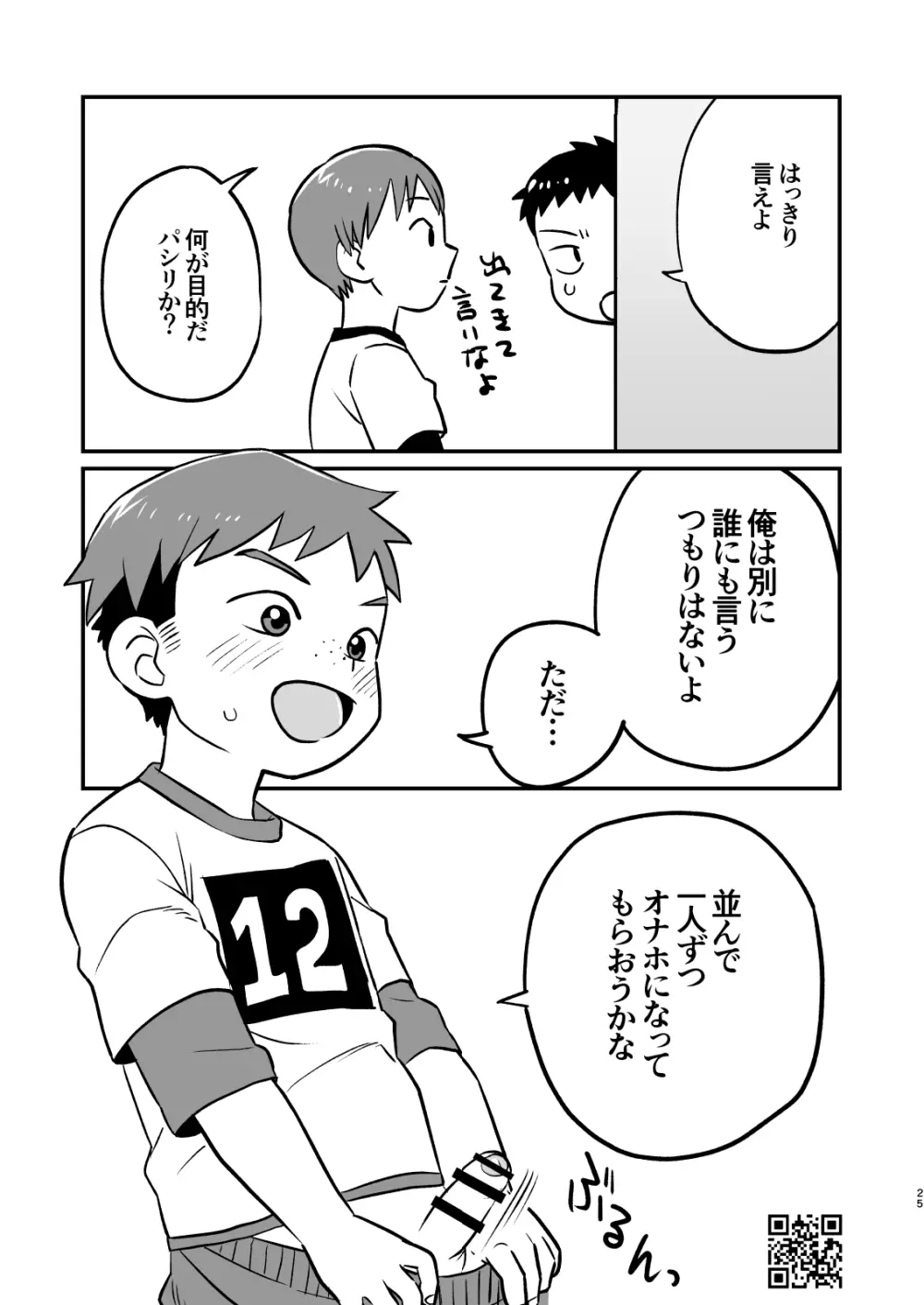 かけさん+ Page.25