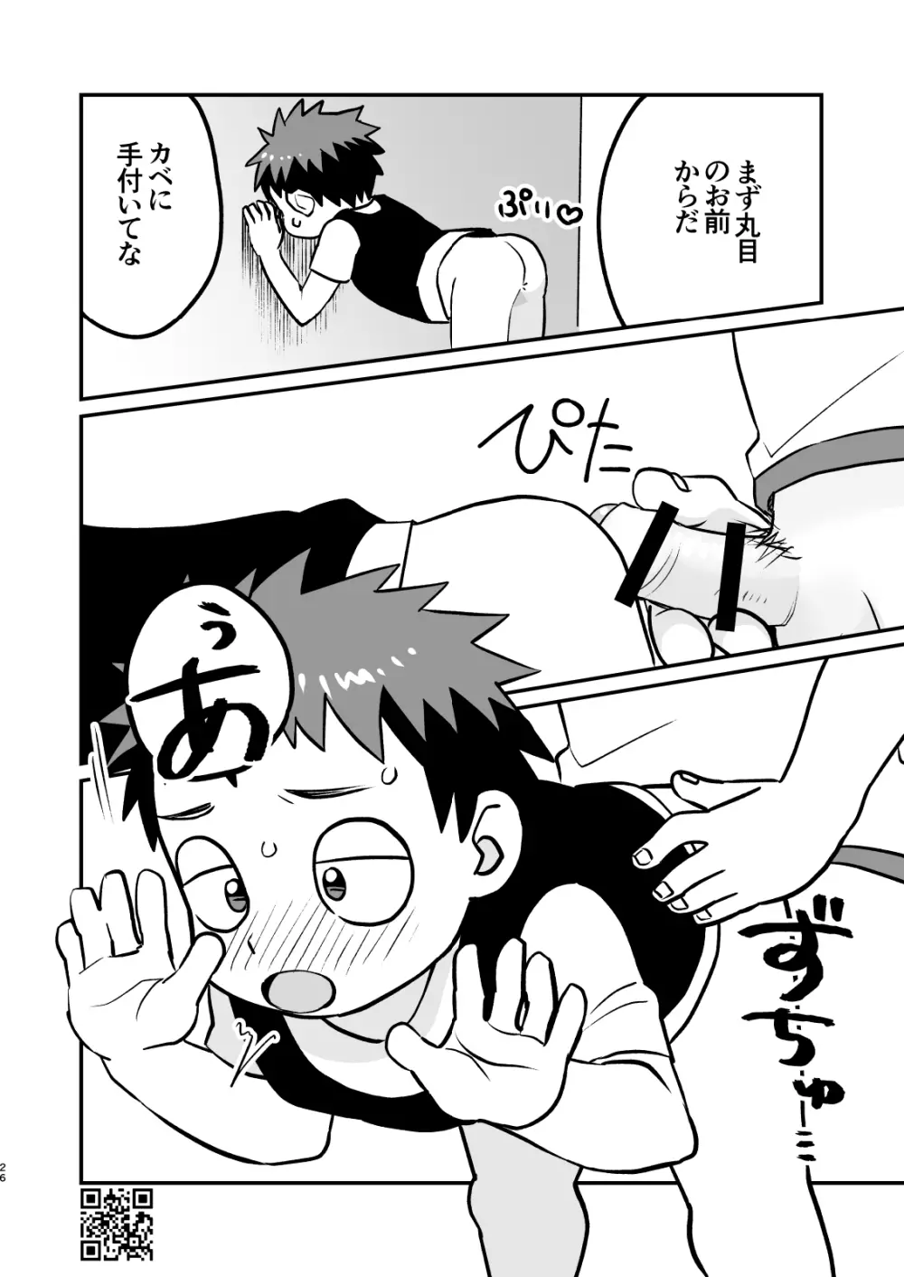 かけさん+ Page.26