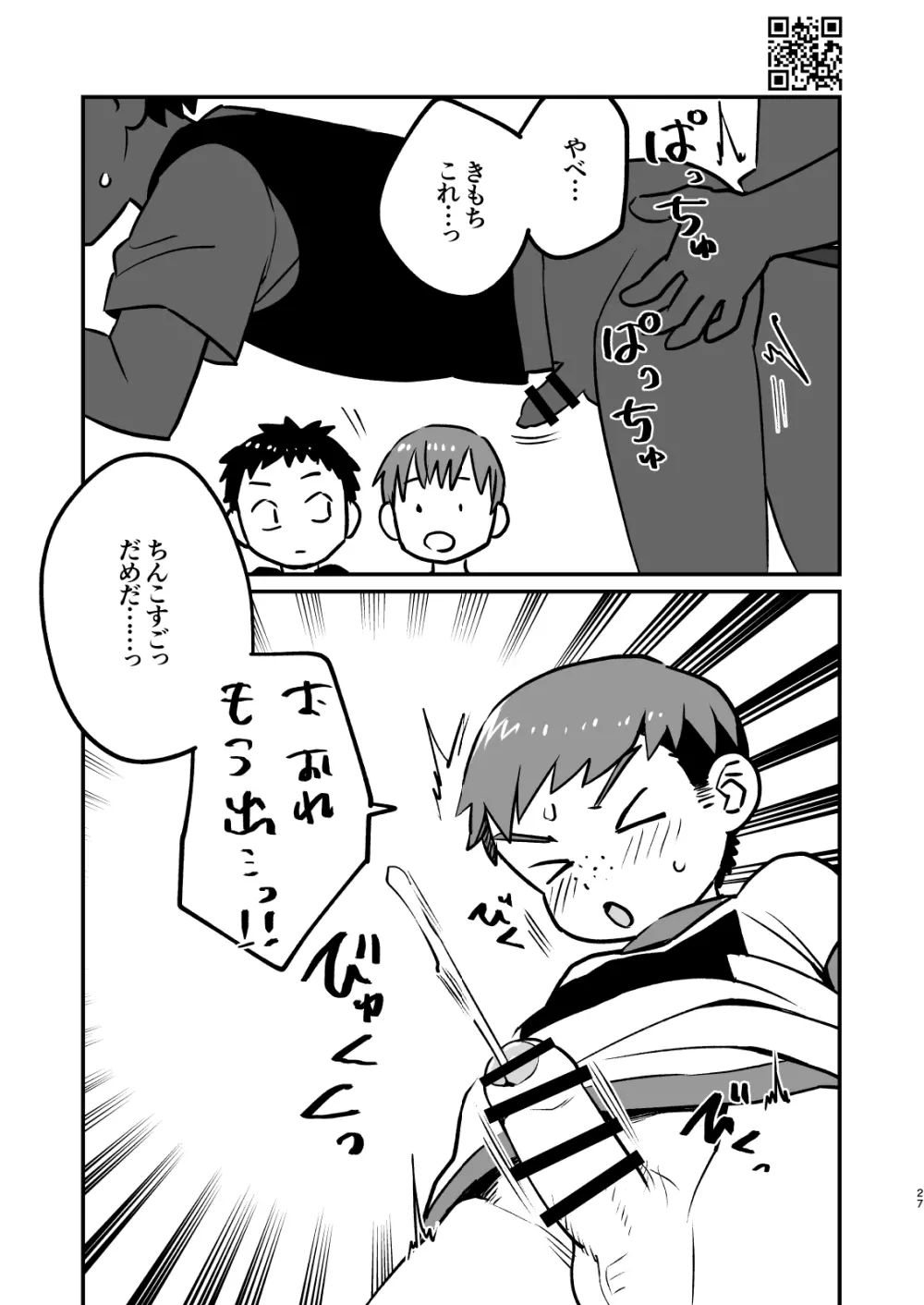かけさん+ Page.27