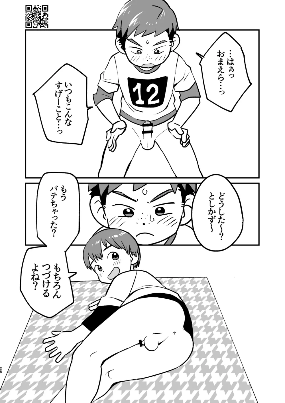 かけさん+ Page.28