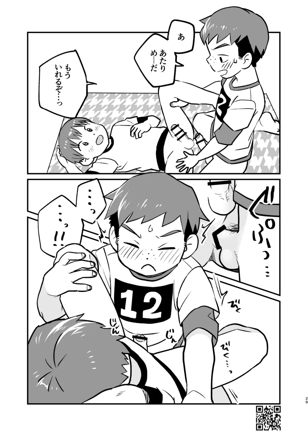 かけさん+ Page.29