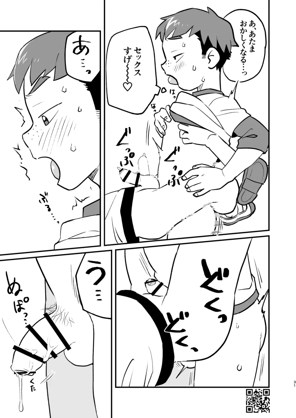 かけさん+ Page.31