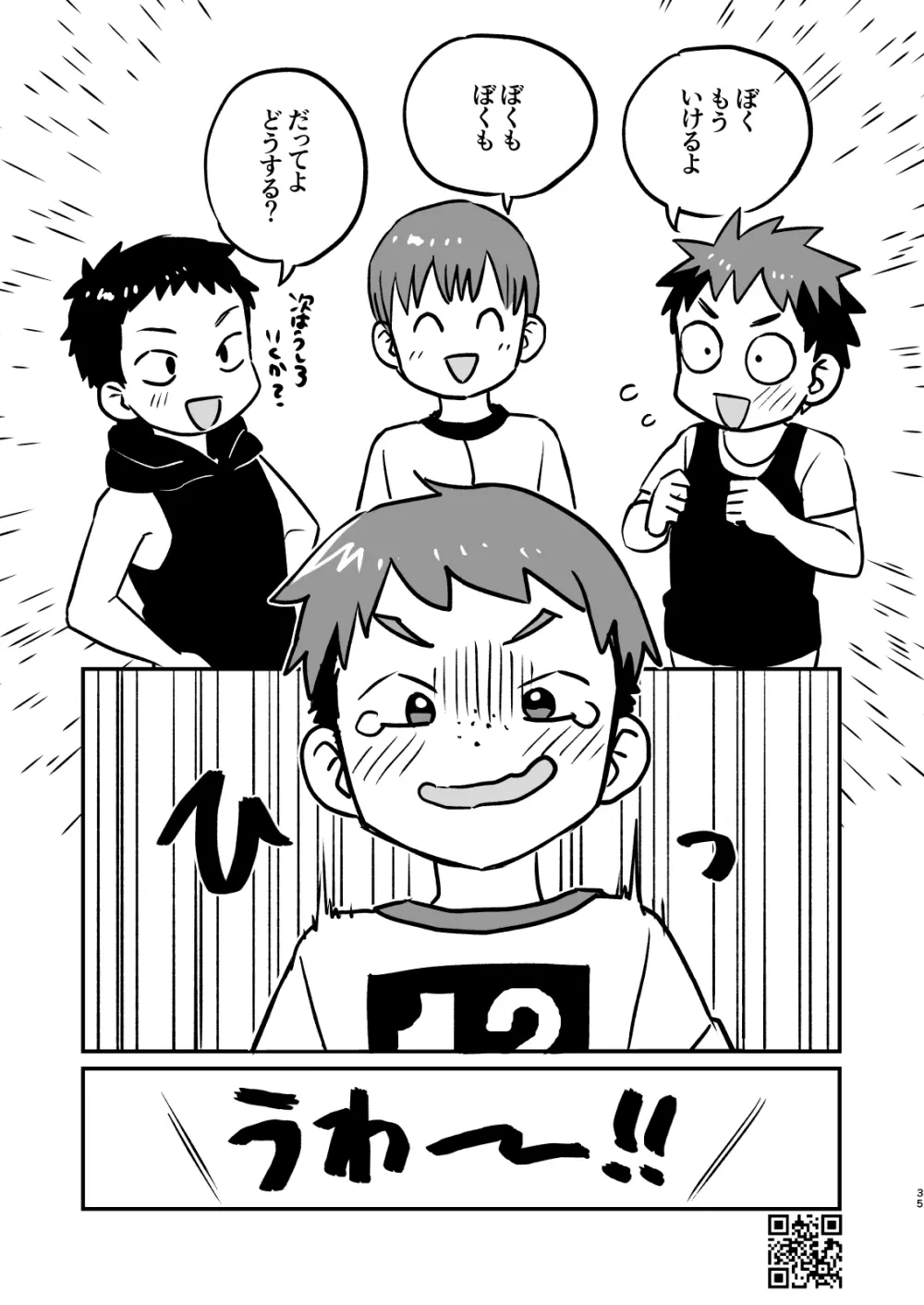 かけさん+ Page.35