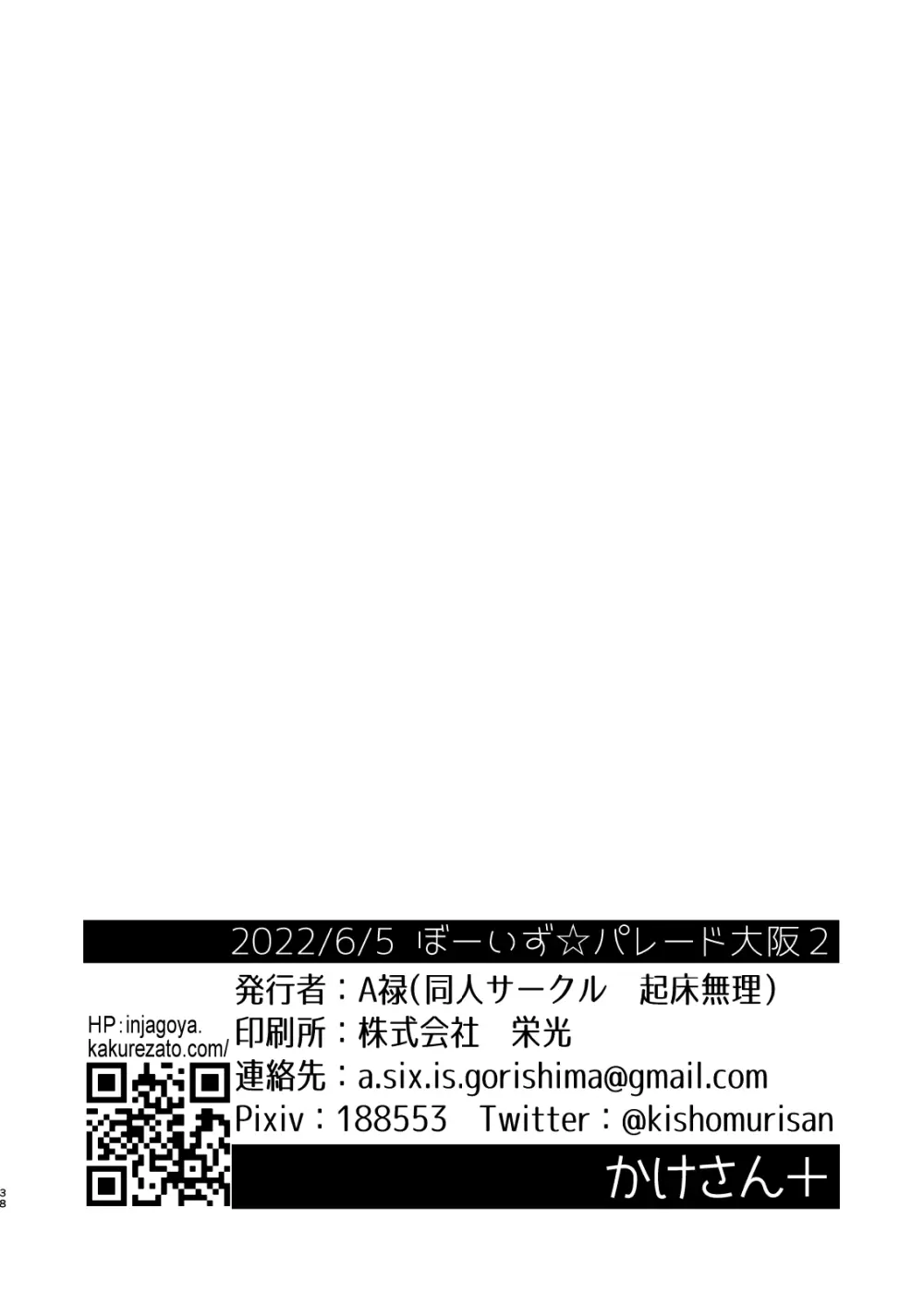 かけさん+ Page.38