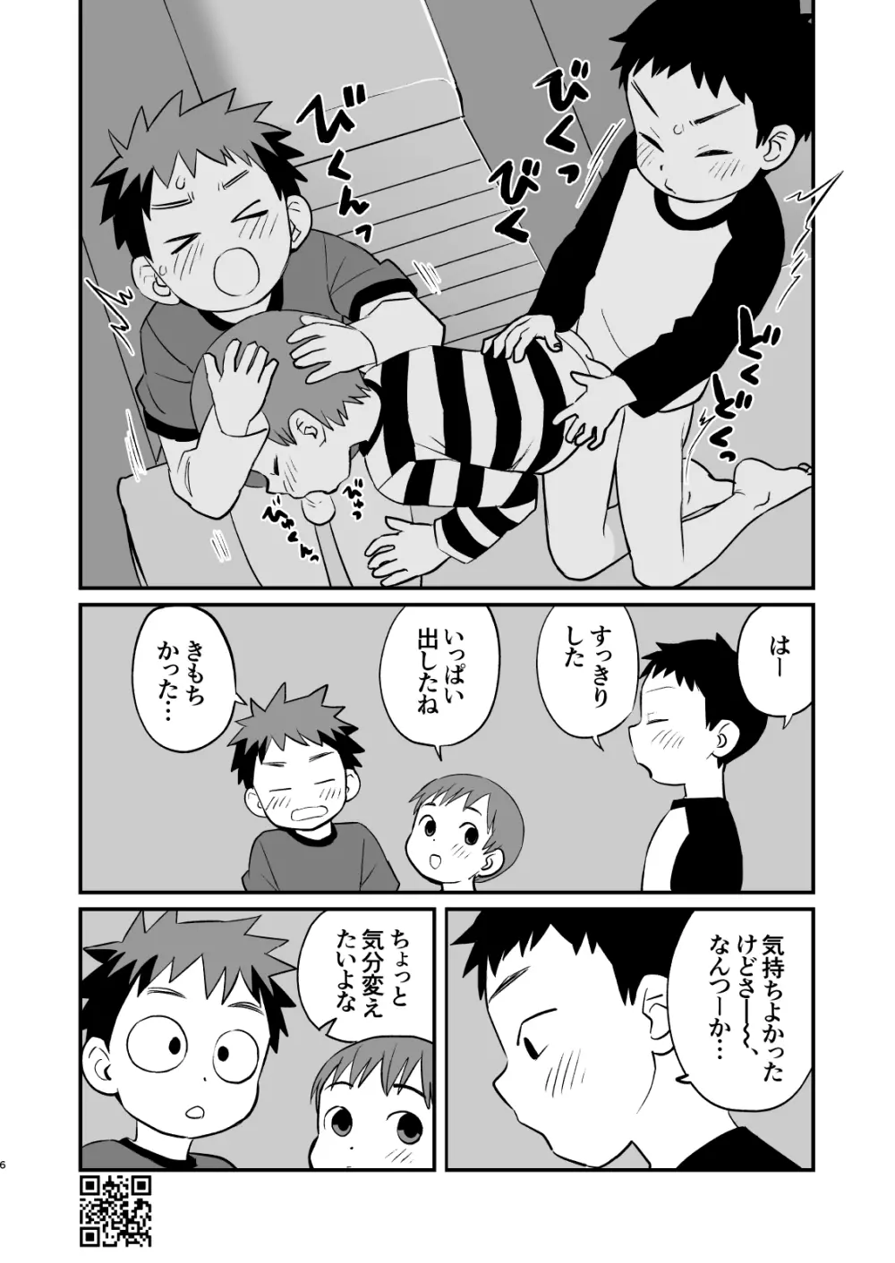 かけさん+ Page.6