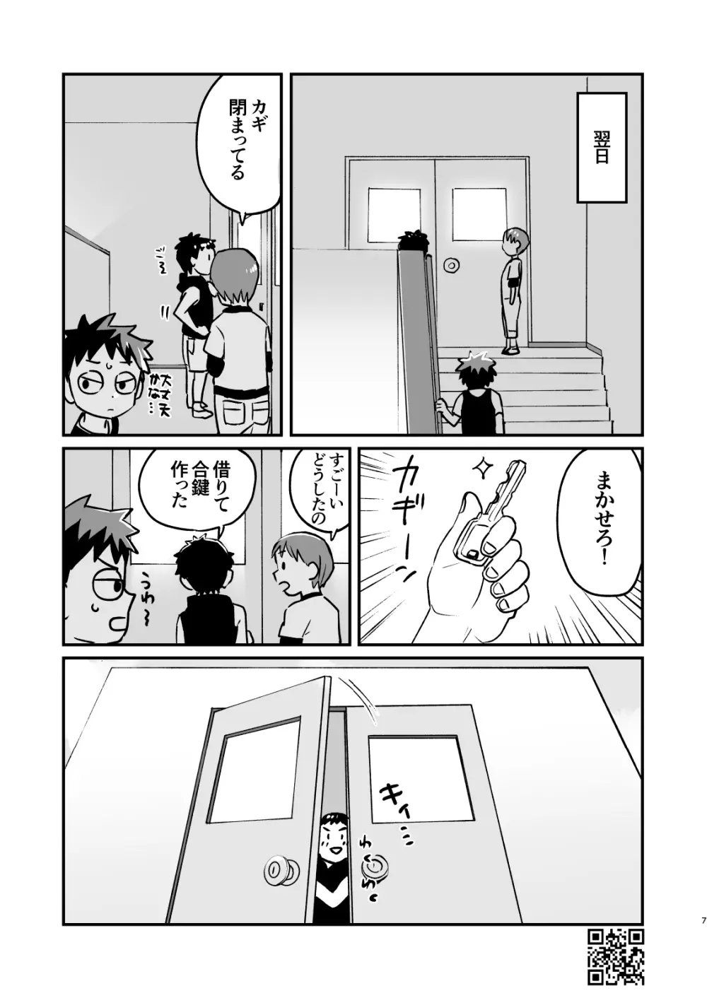 かけさん+ Page.7