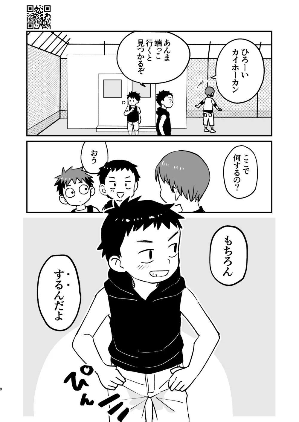 かけさん+ Page.8