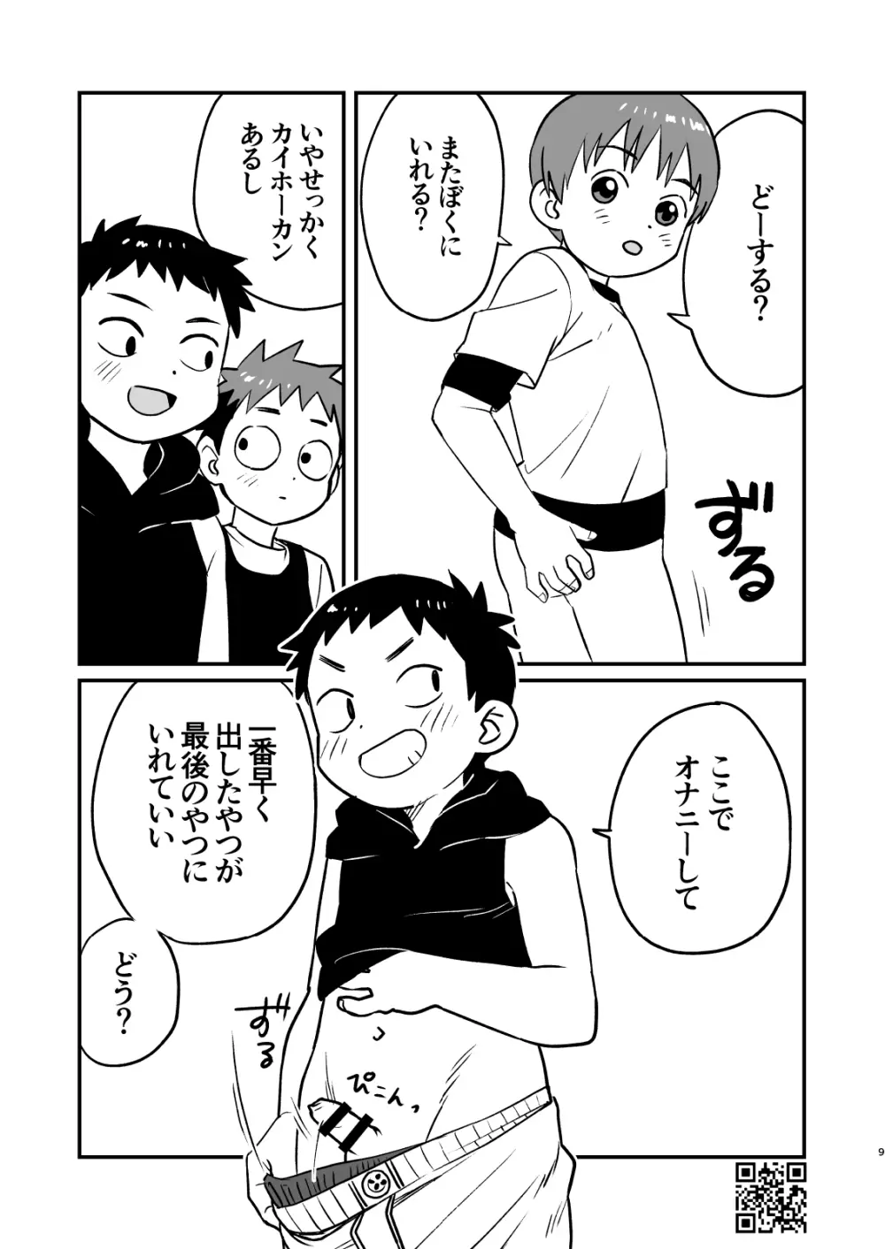かけさん+ Page.9