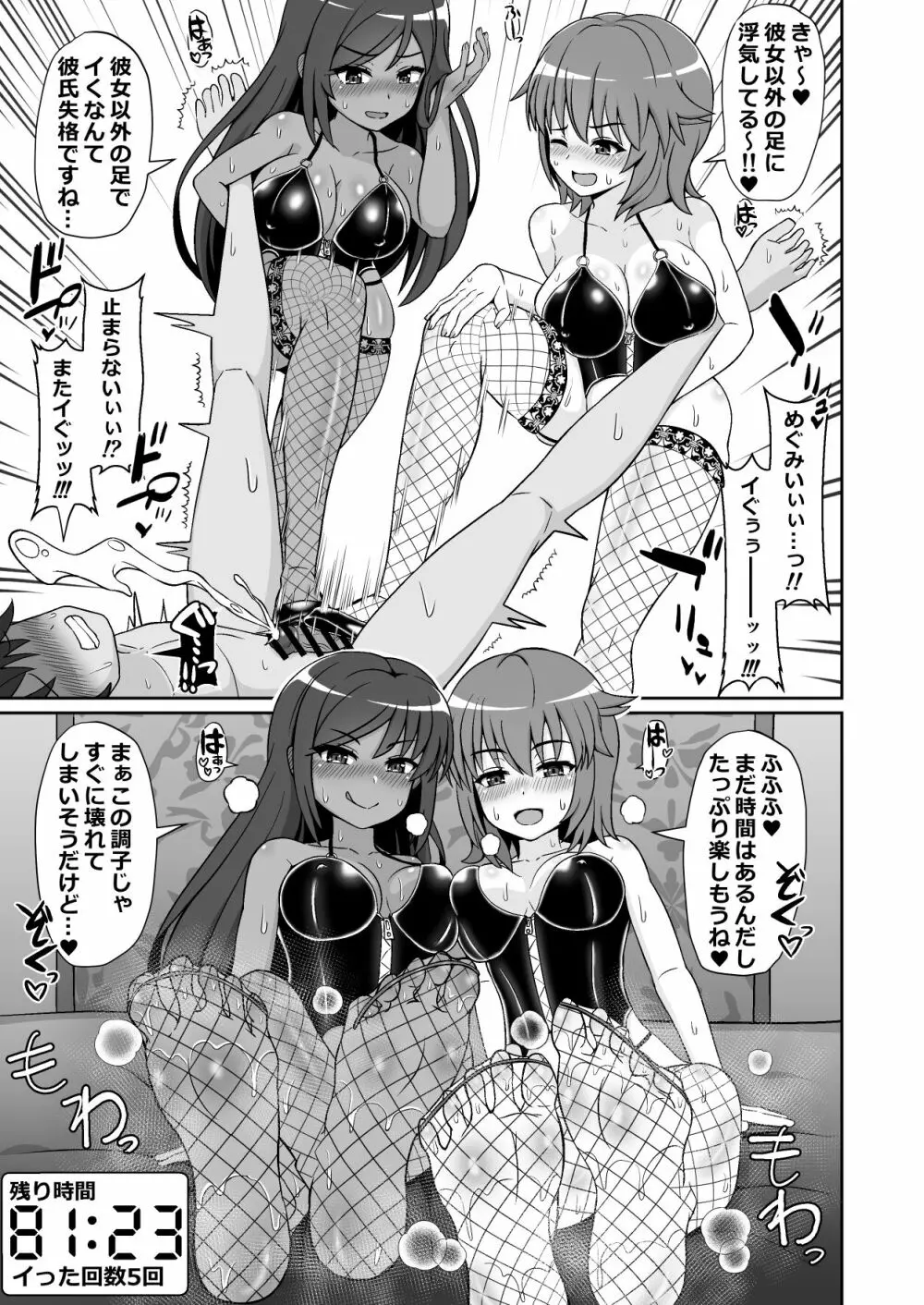 凄テク女優たちに犯され100分耐久で彼女を救う企画に挑戦してみた! Page.10