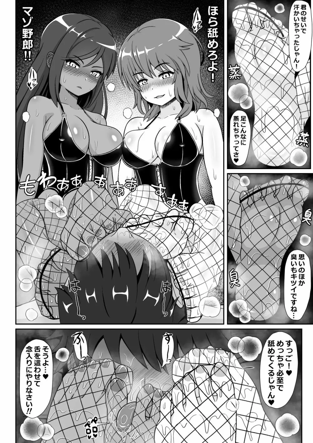 凄テク女優たちに犯され100分耐久で彼女を救う企画に挑戦してみた! Page.11