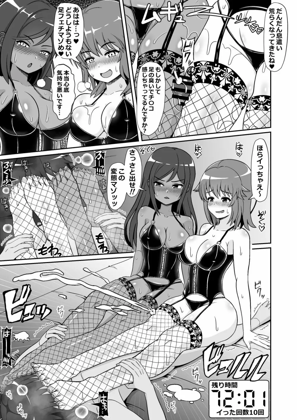 凄テク女優たちに犯され100分耐久で彼女を救う企画に挑戦してみた! Page.12