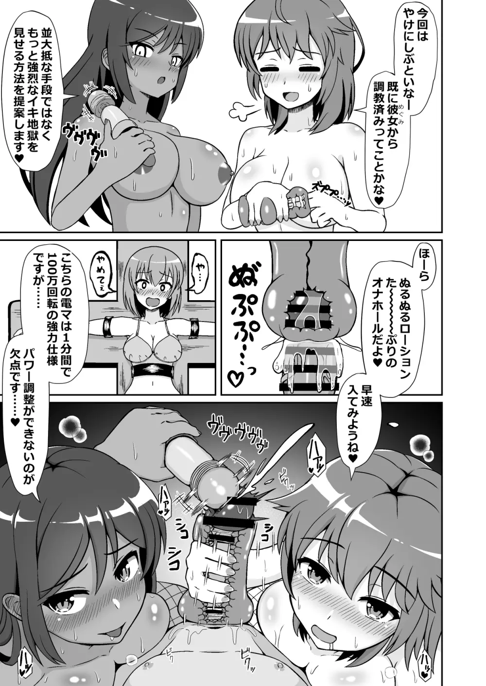 凄テク女優たちに犯され100分耐久で彼女を救う企画に挑戦してみた! Page.16