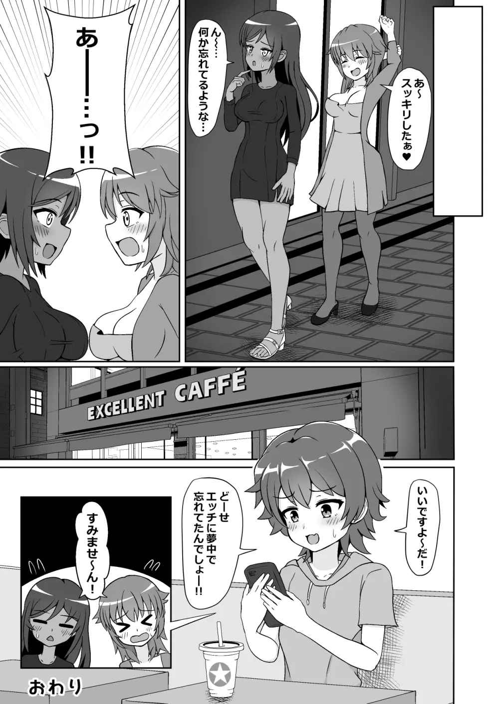 凄テク女優たちに犯され100分耐久で彼女を救う企画に挑戦してみた! Page.26