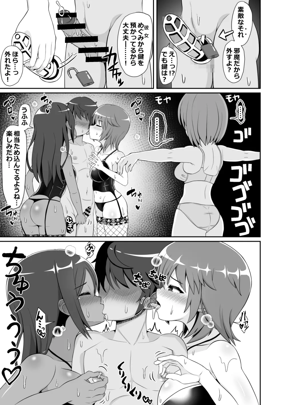 凄テク女優たちに犯され100分耐久で彼女を救う企画に挑戦してみた! Page.4