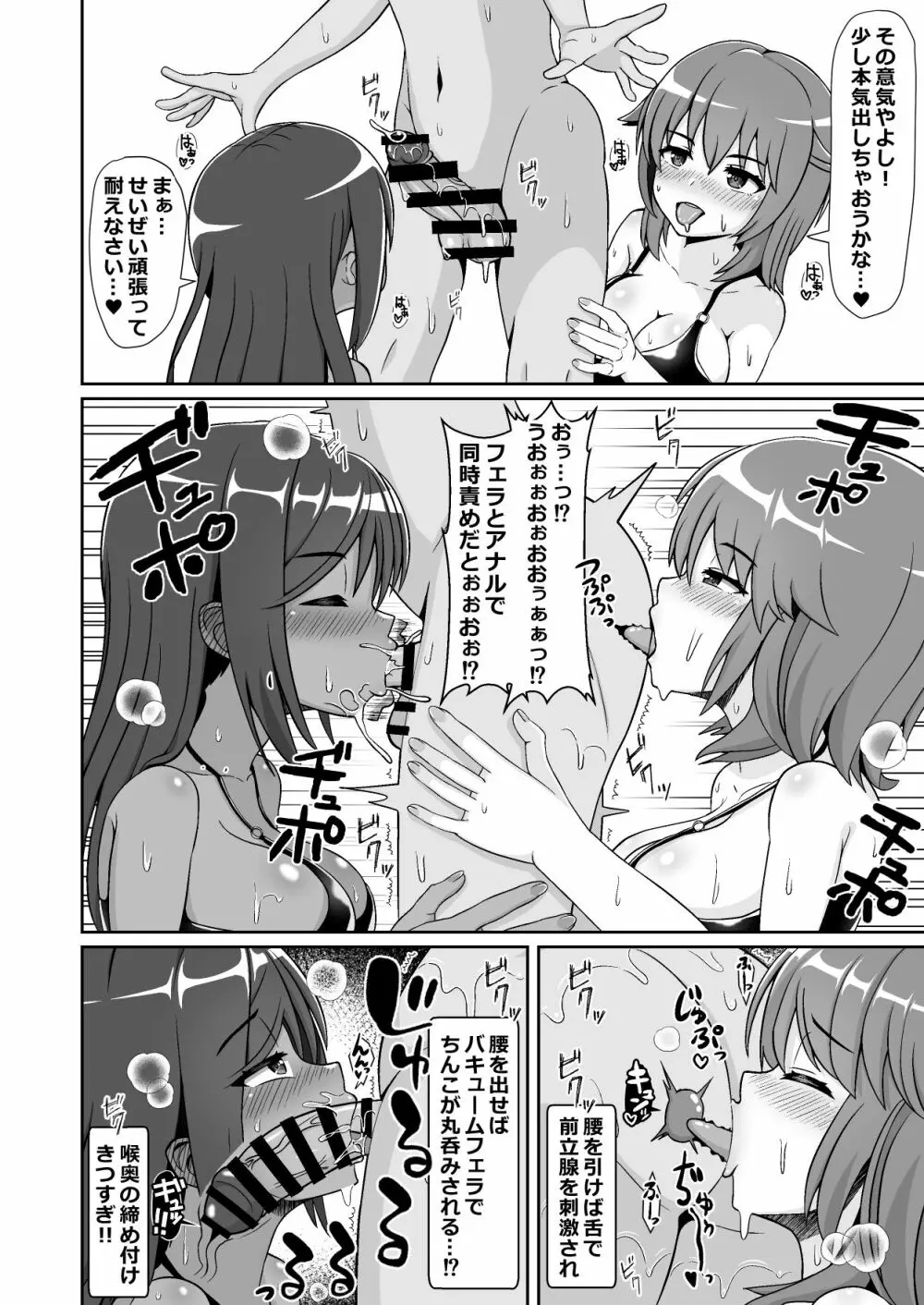 凄テク女優たちに犯され100分耐久で彼女を救う企画に挑戦してみた! Page.7