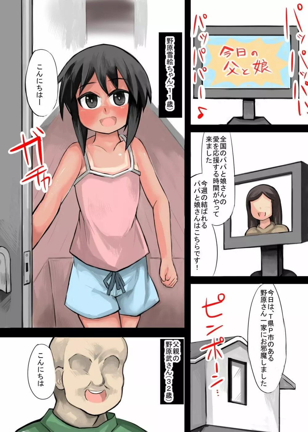 娘と作る大家族。娘と子作りをしていたら1000人以上の家族になってしまった前編 Page.3