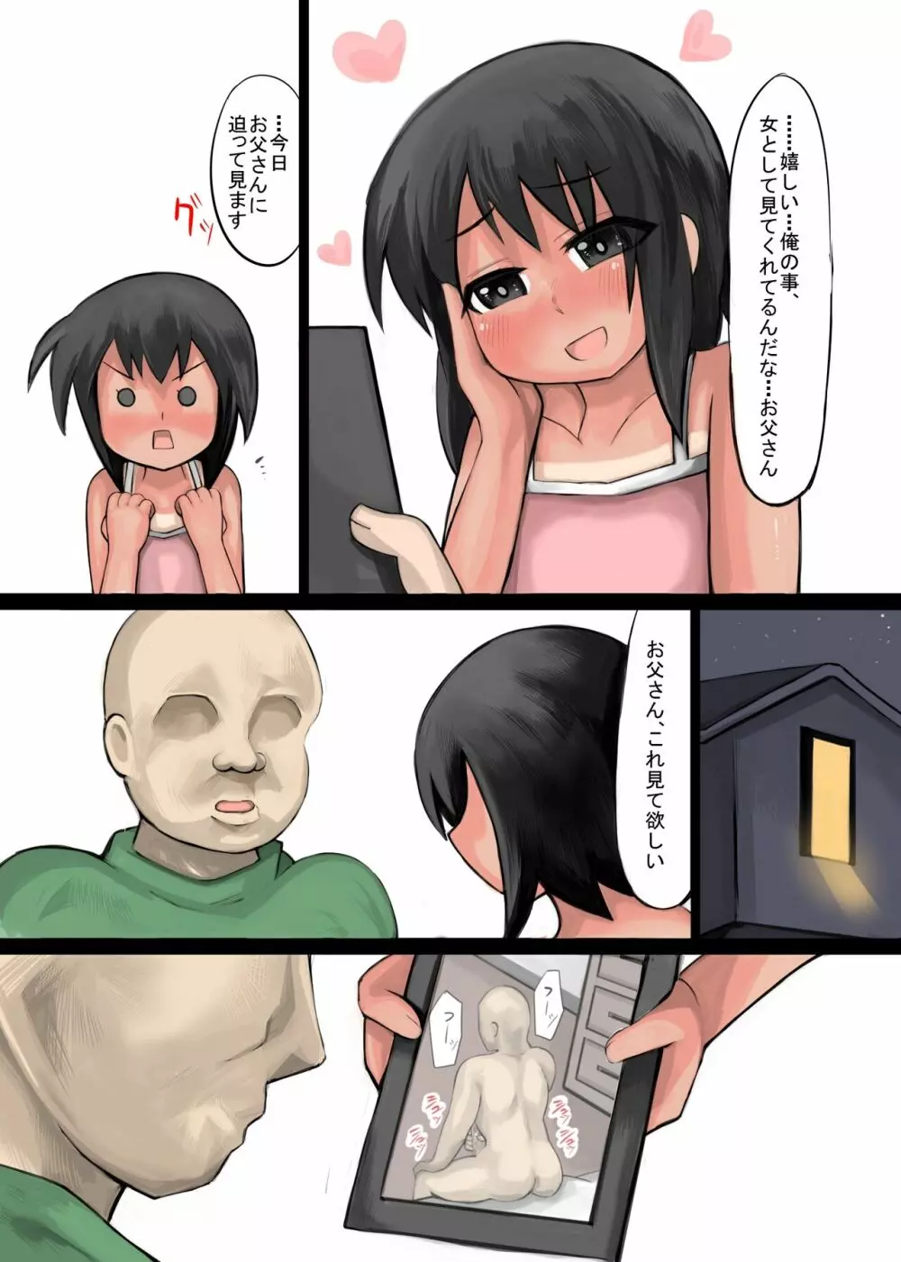 娘と作る大家族。娘と子作りをしていたら1000人以上の家族になってしまった前編 Page.6
