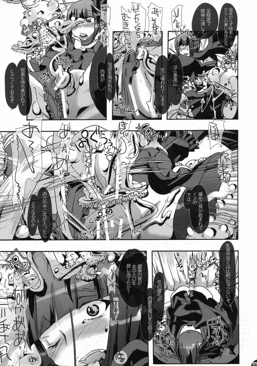 触手・イン・ザ・ダーク Page.9