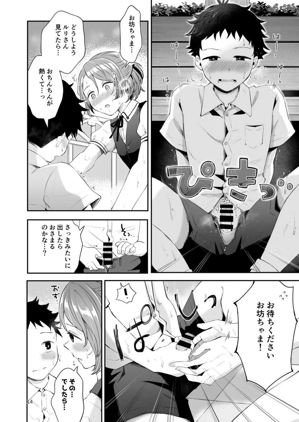 異世界主従ショタおに Page.12