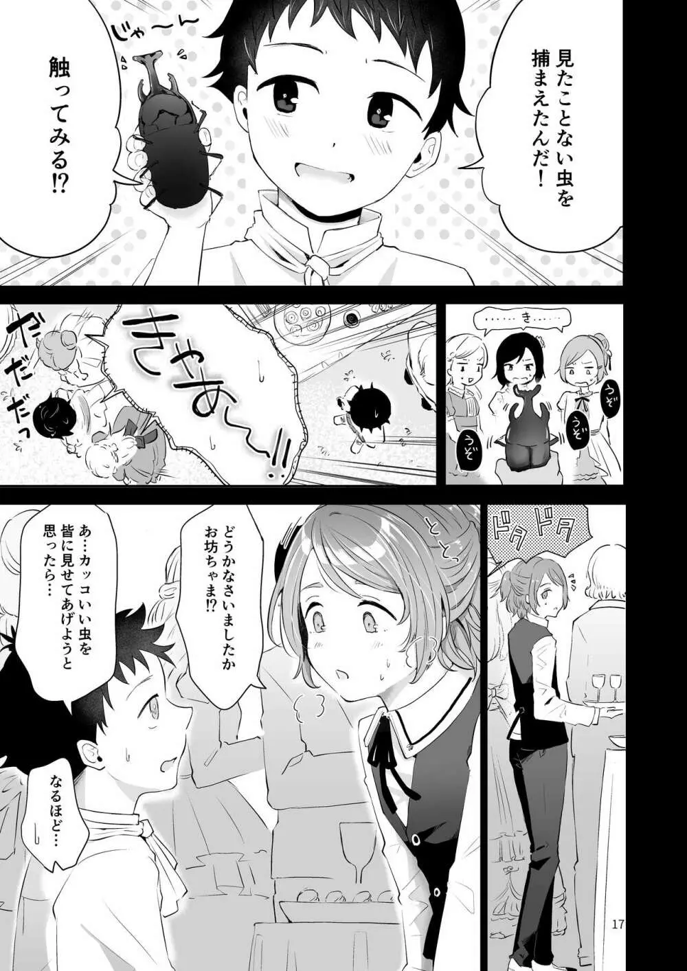 異世界主従ショタおに Page.15