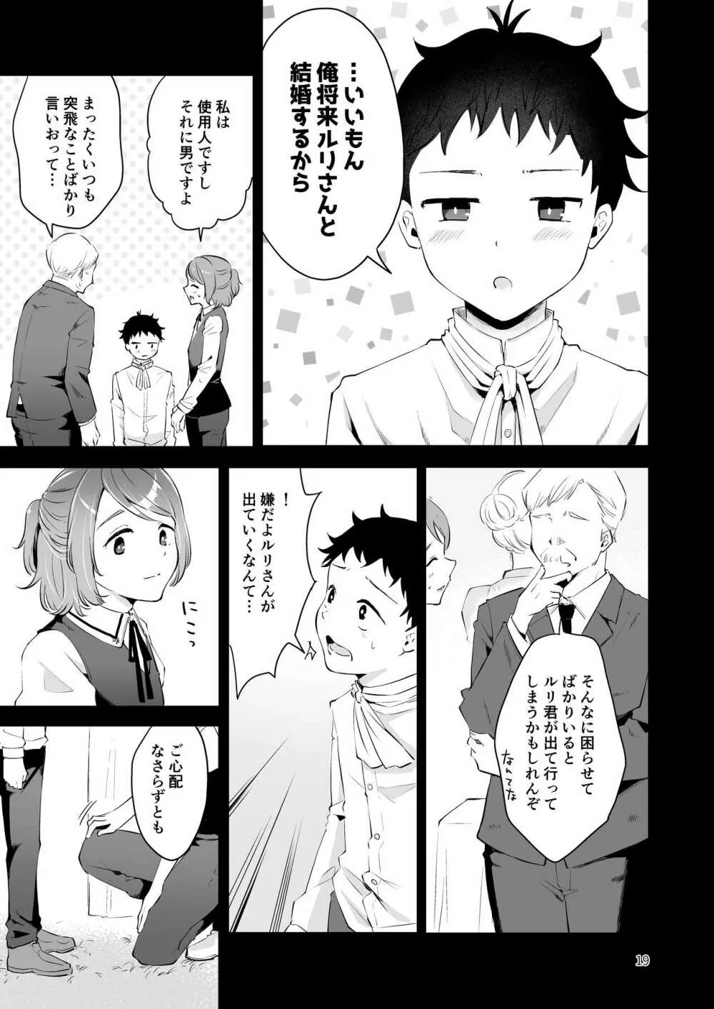 異世界主従ショタおに Page.17