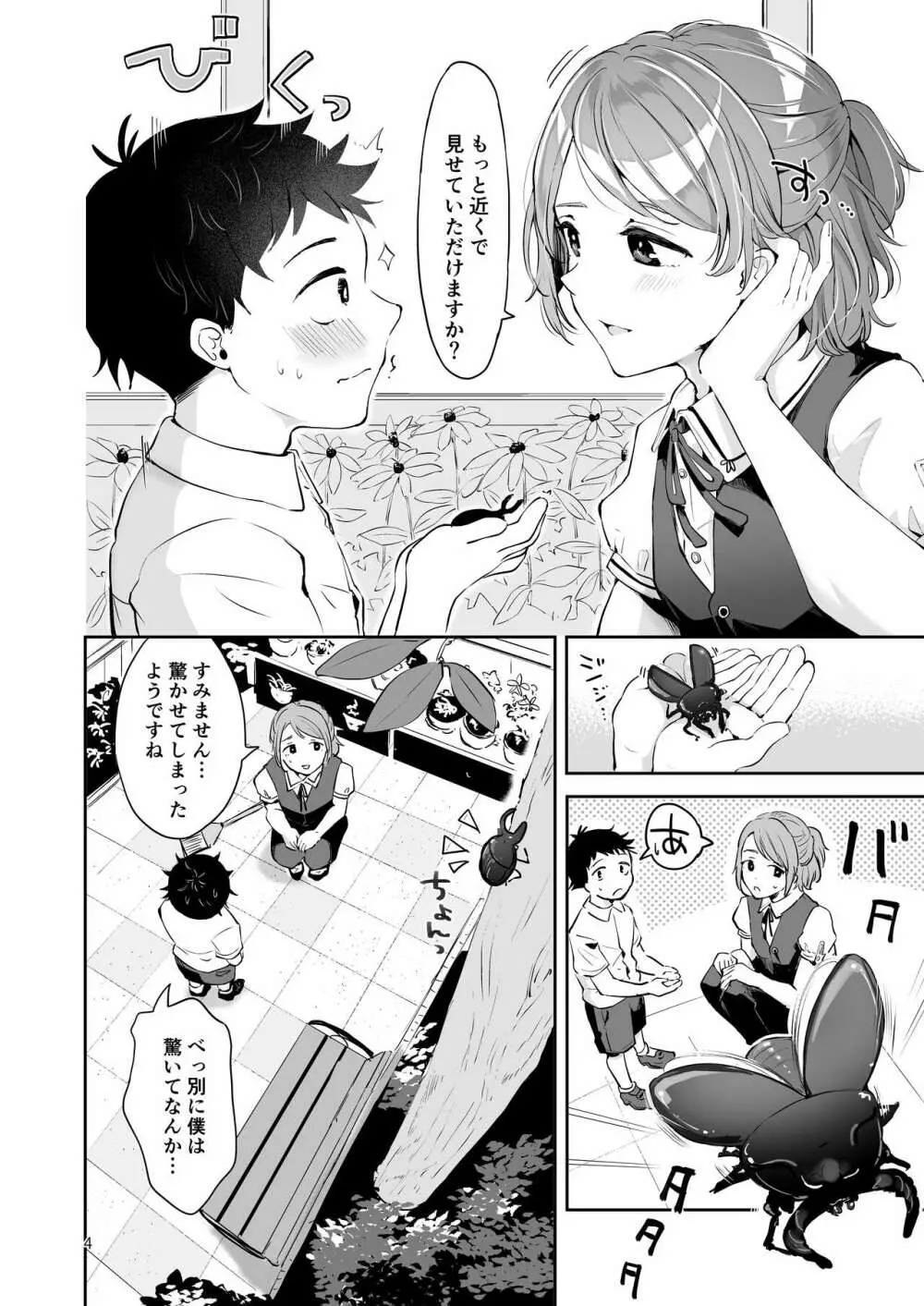 異世界主従ショタおに Page.2