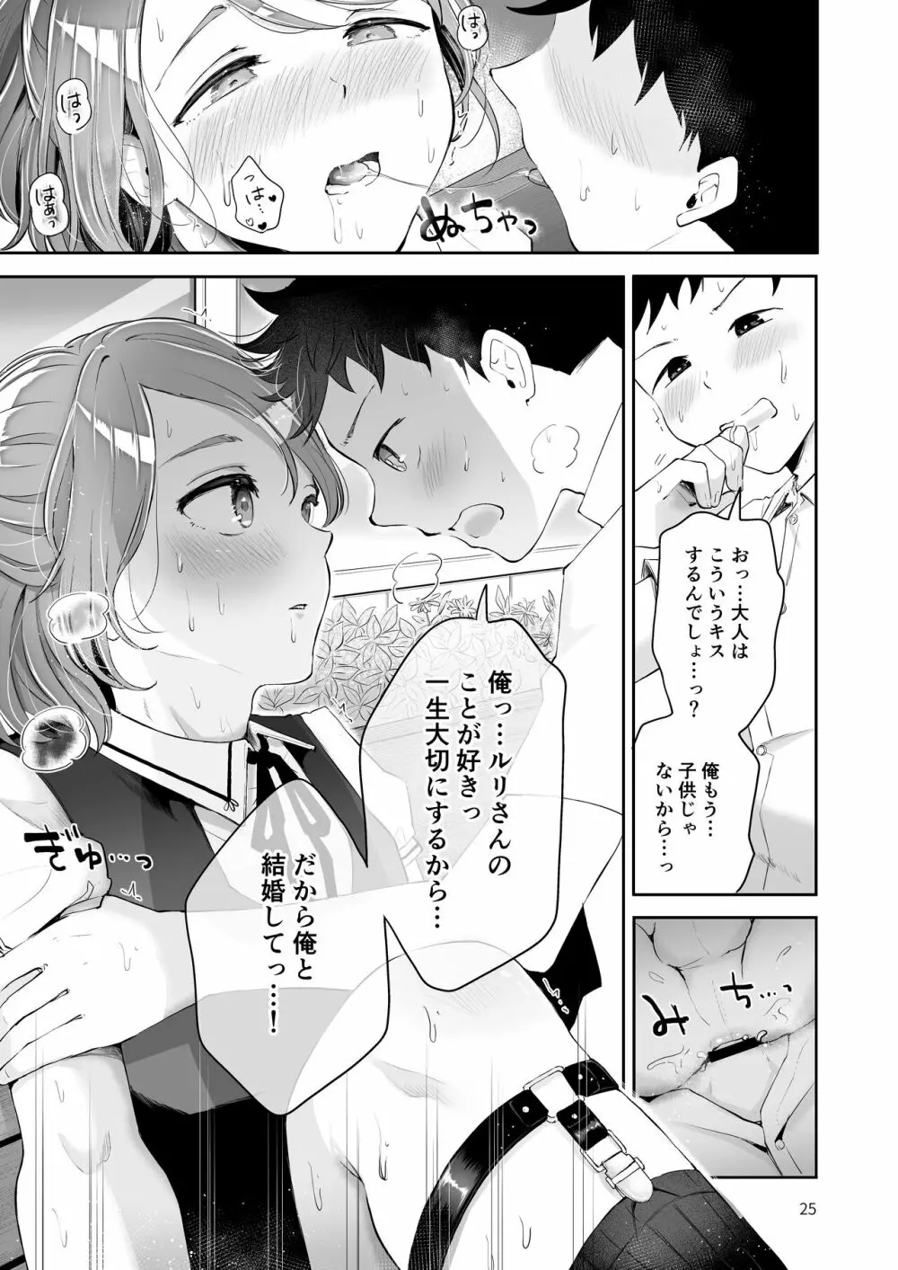 異世界主従ショタおに Page.23