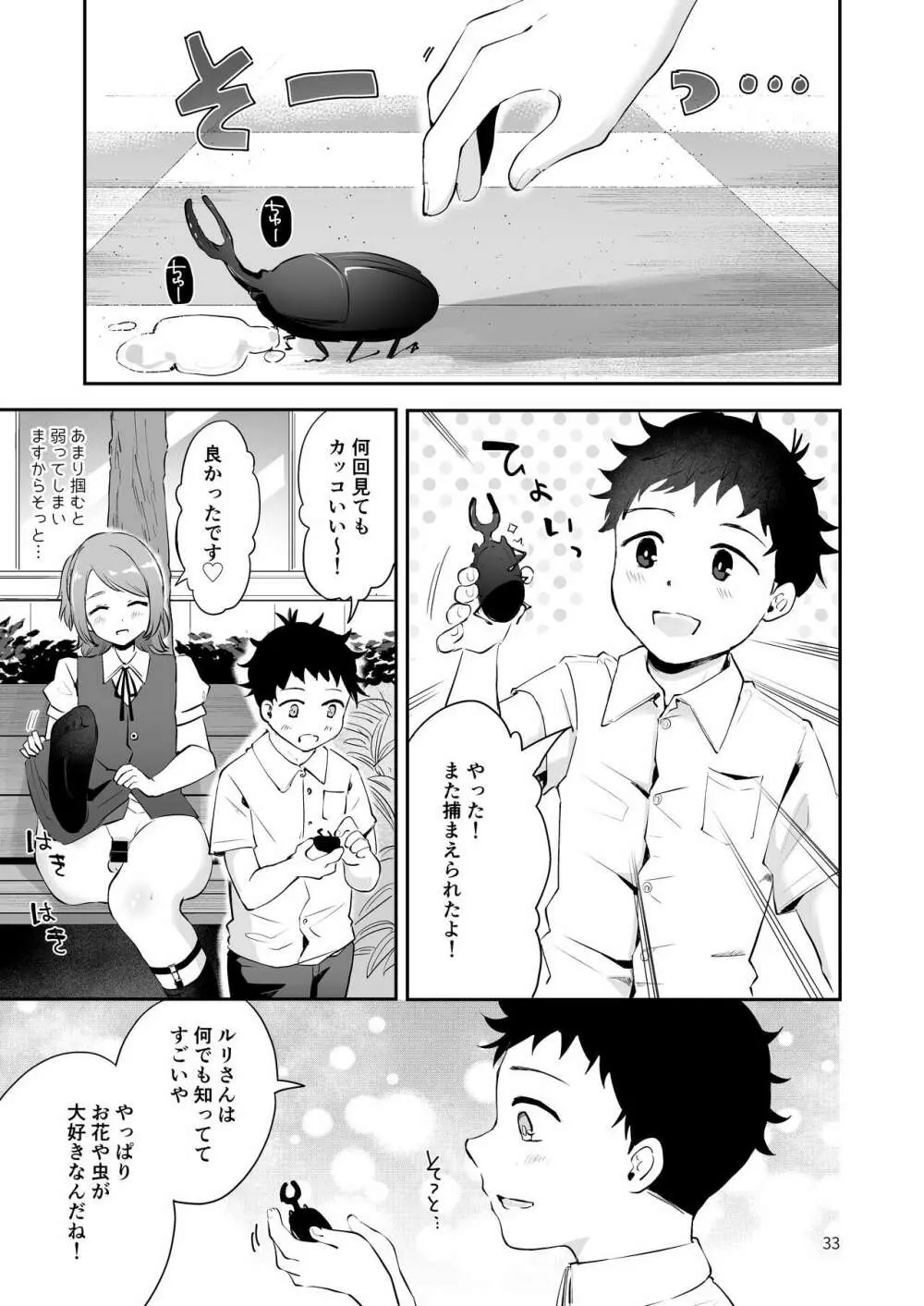 異世界主従ショタおに Page.31