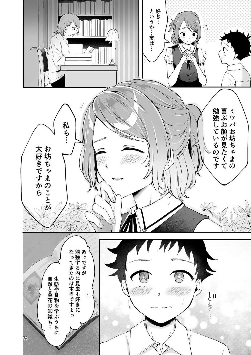 異世界主従ショタおに Page.32