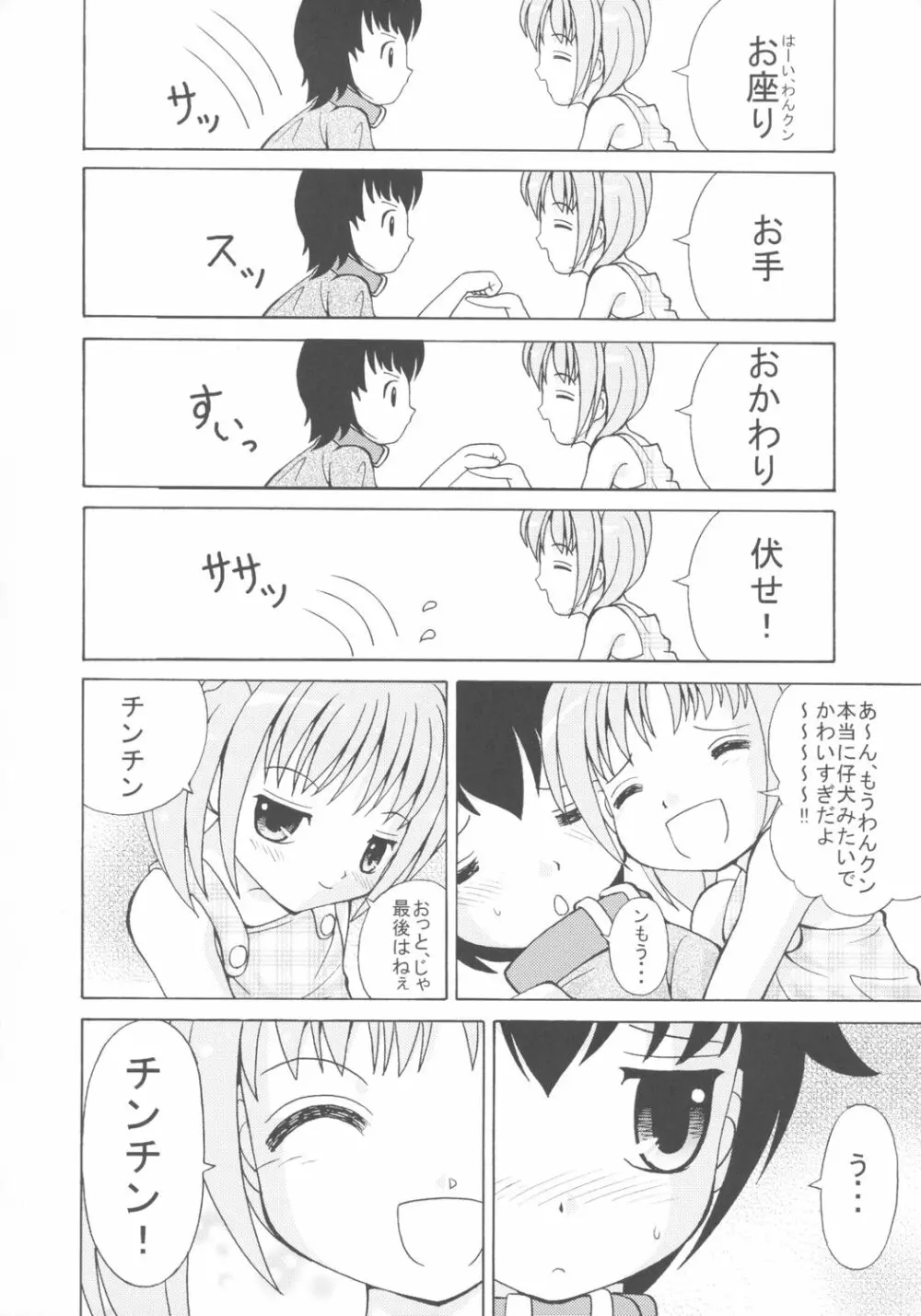 女児パンツ風味 Page.21