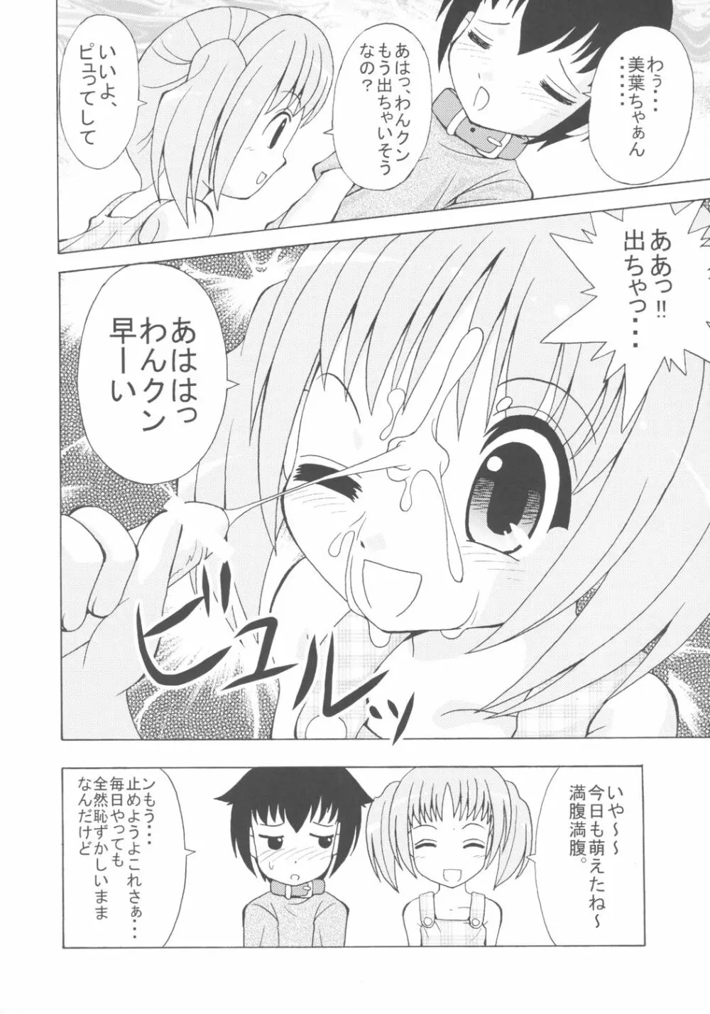 女児パンツ風味 Page.23