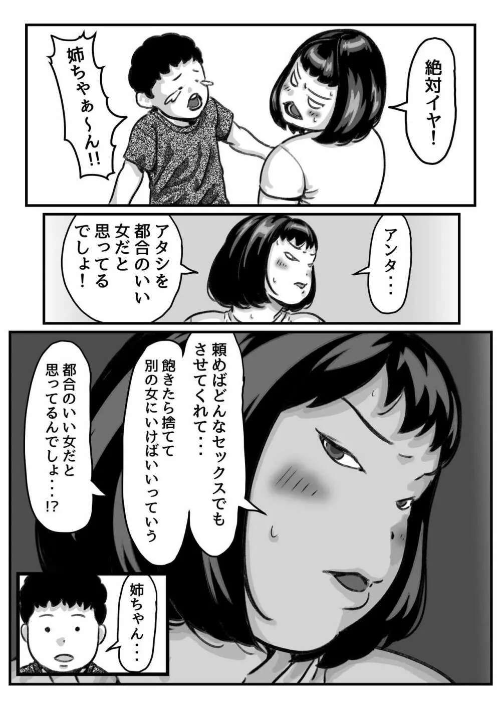 両腕が使えなくなったら弟が調子に乗りだした！part７ Page.13