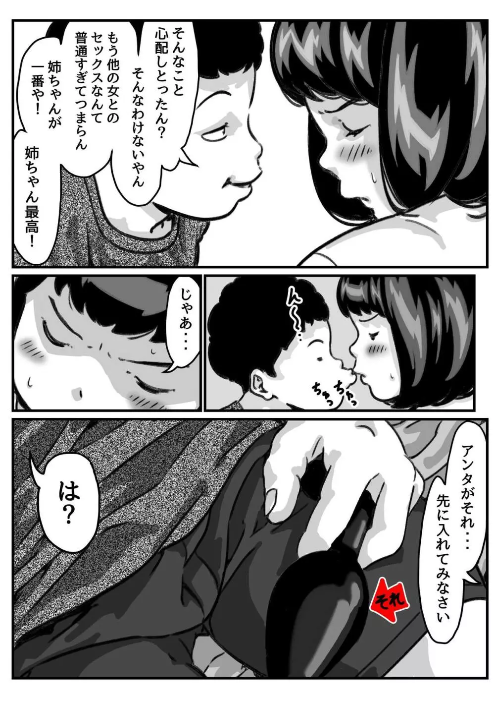 両腕が使えなくなったら弟が調子に乗りだした！part７ Page.14