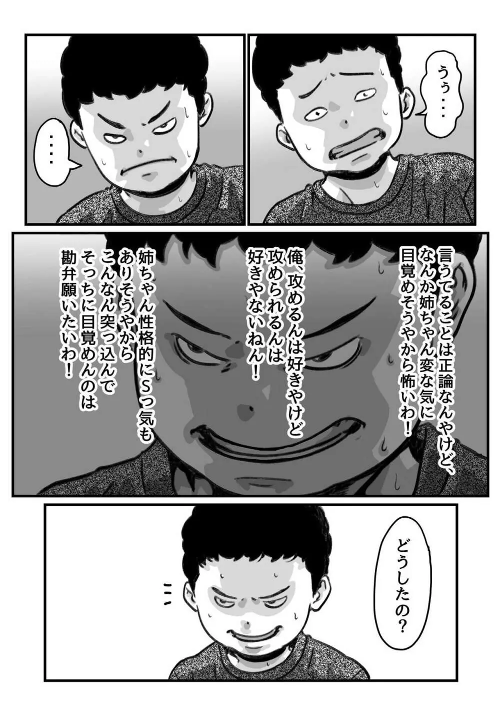 両腕が使えなくなったら弟が調子に乗りだした！part７ Page.16