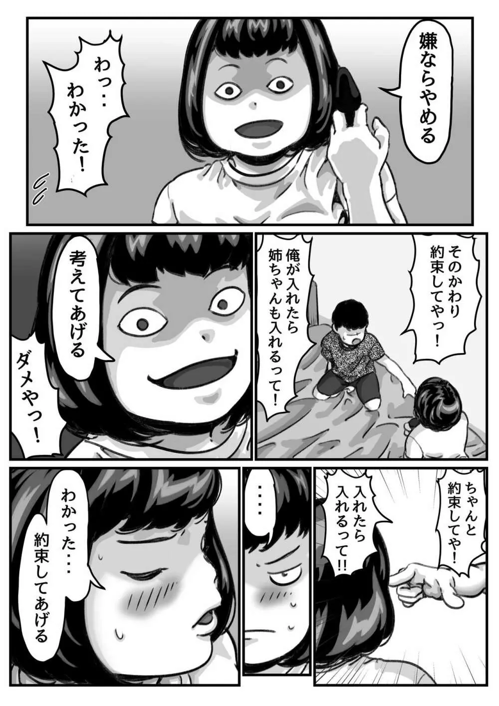 両腕が使えなくなったら弟が調子に乗りだした！part７ Page.17