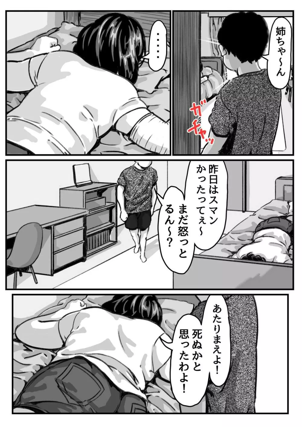 両腕が使えなくなったら弟が調子に乗りだした！part７ Page.3