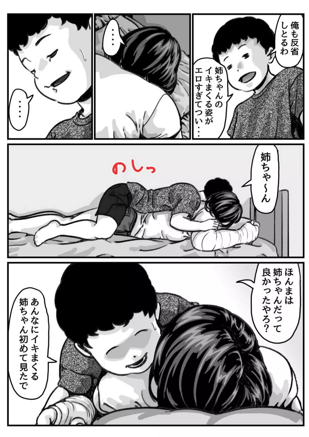 両腕が使えなくなったら弟が調子に乗りだした！part７ Page.4