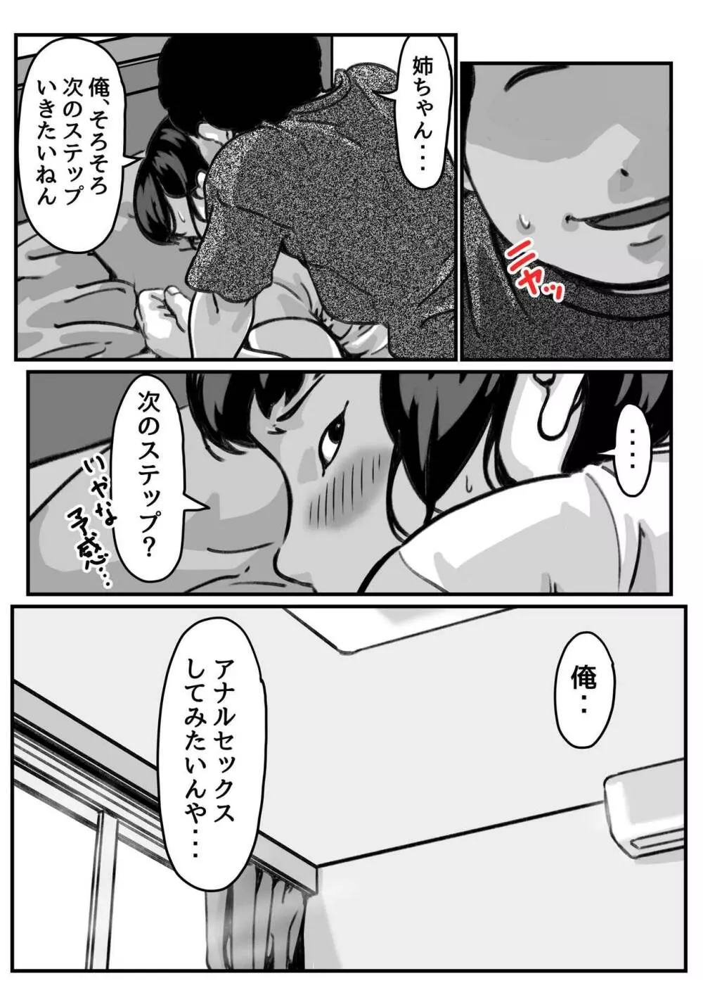 両腕が使えなくなったら弟が調子に乗りだした！part７ Page.6