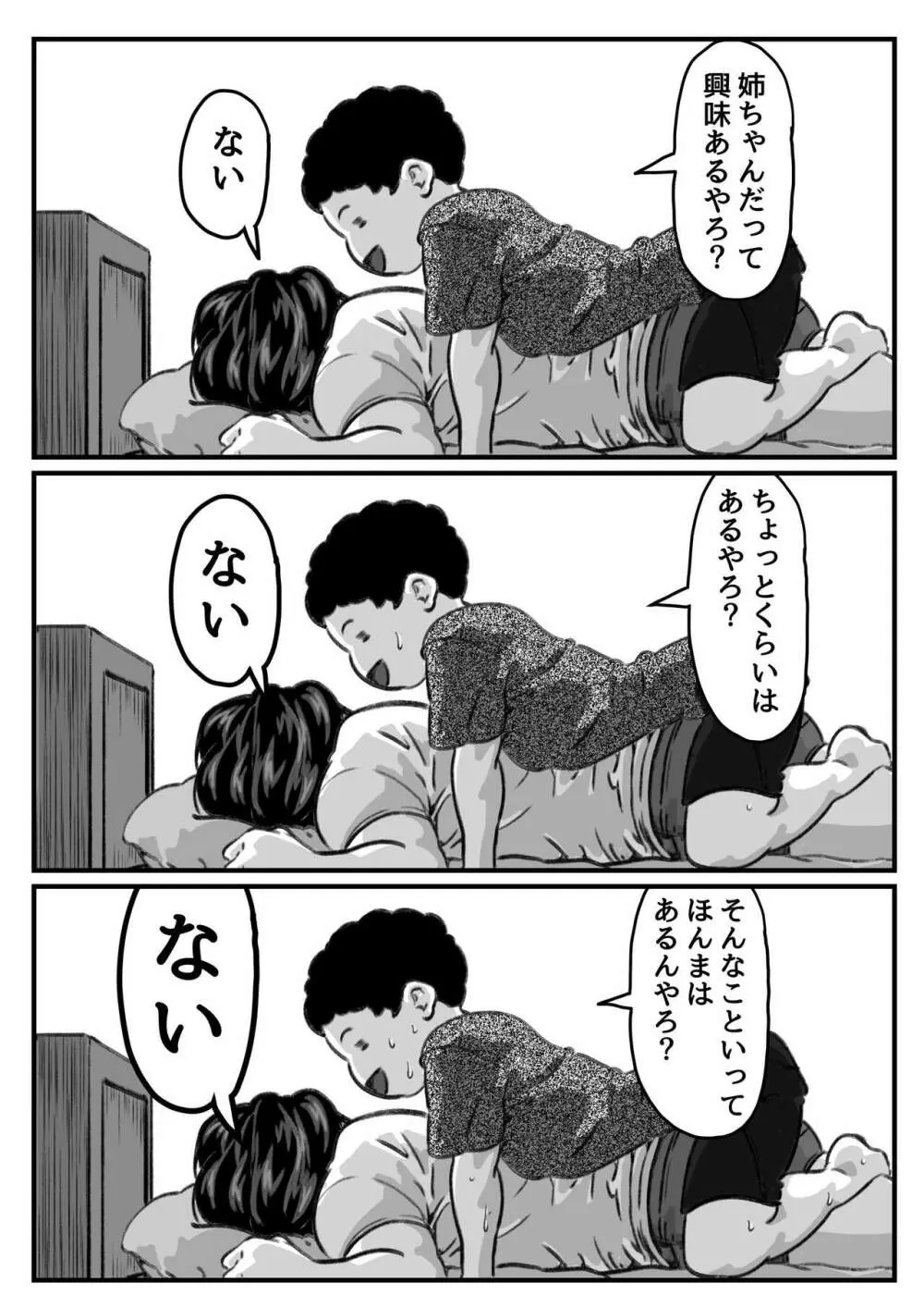 両腕が使えなくなったら弟が調子に乗りだした！part７ Page.8