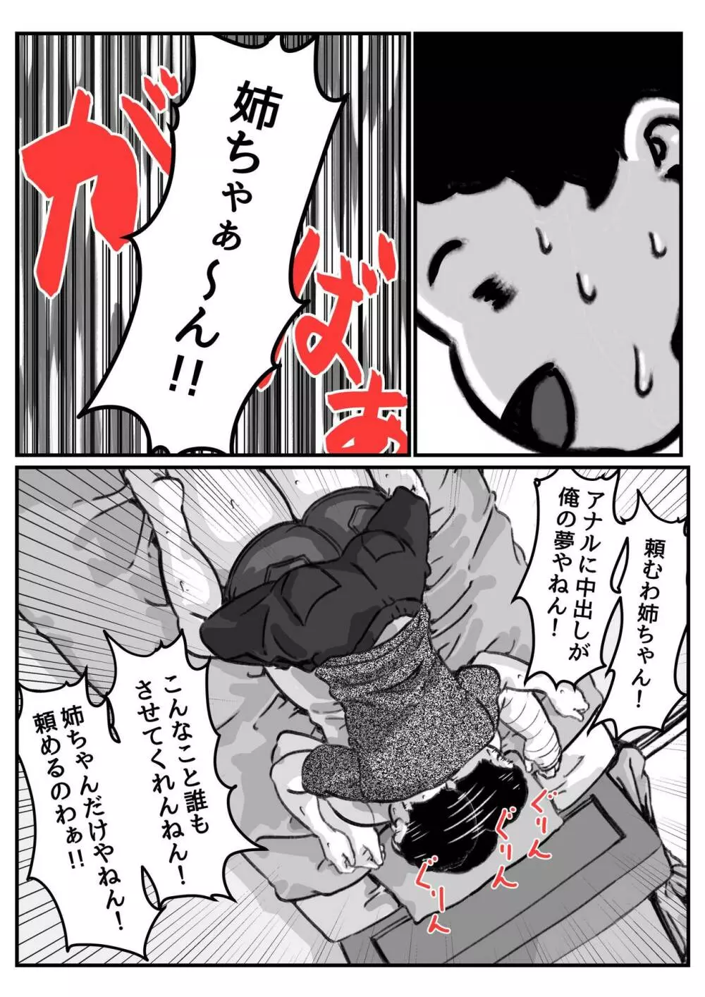 両腕が使えなくなったら弟が調子に乗りだした！part７ Page.9