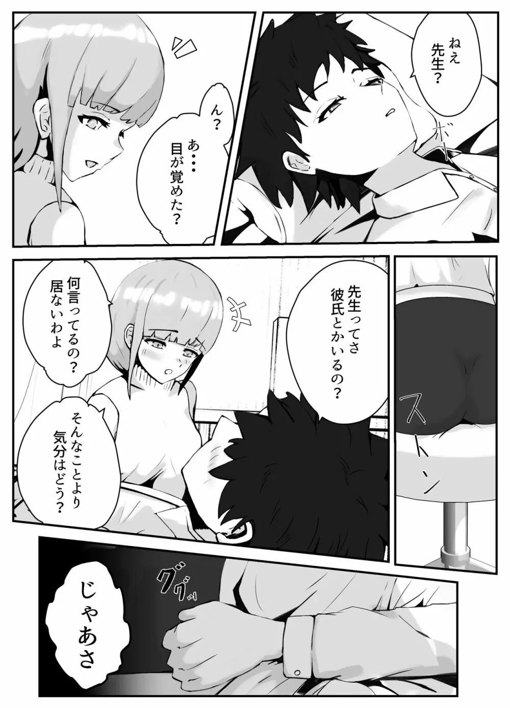 ペニスが言えない保健の先生 2 Page.10