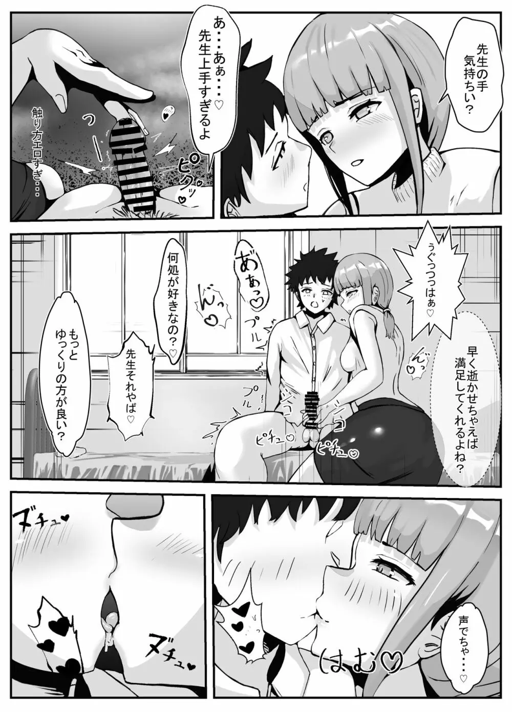 ペニスが言えない保健の先生 2 Page.15