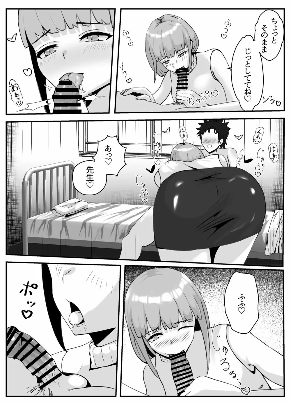 ペニスが言えない保健の先生 2 Page.21