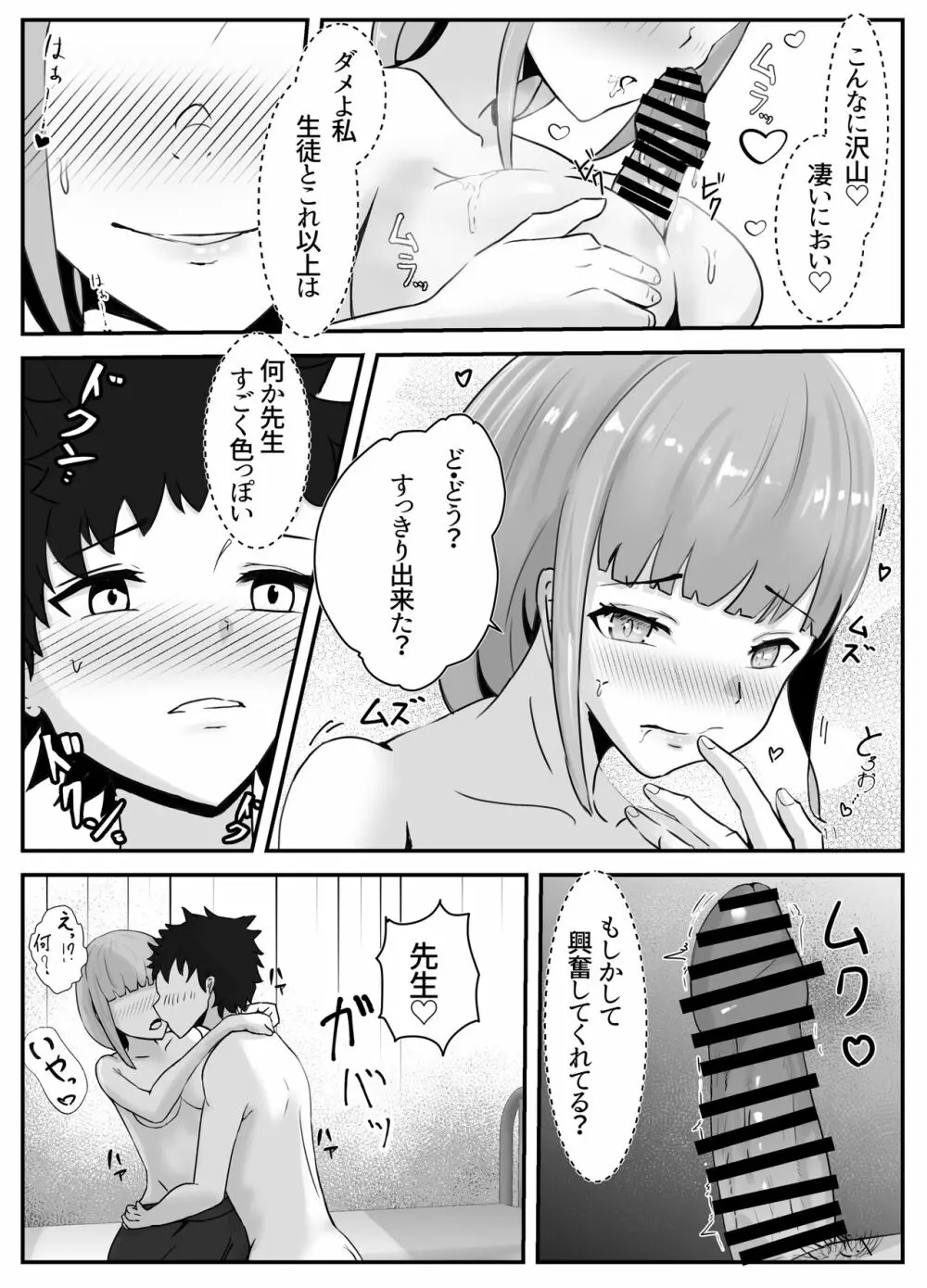 ペニスが言えない保健の先生 2 Page.26