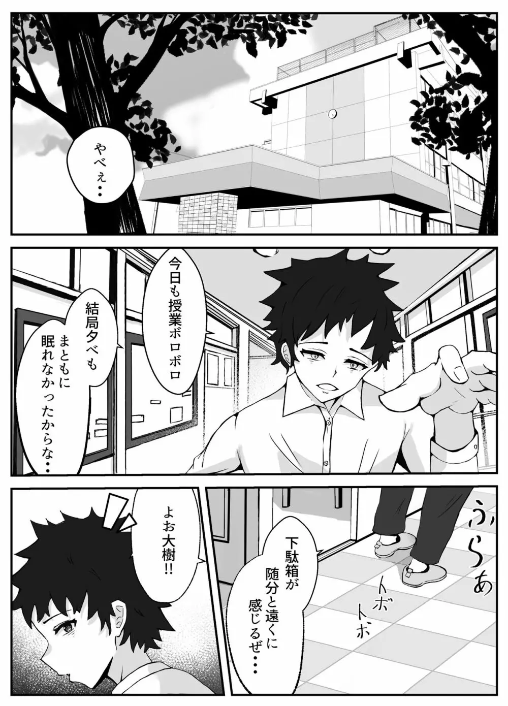 ペニスが言えない保健の先生 2 Page.3