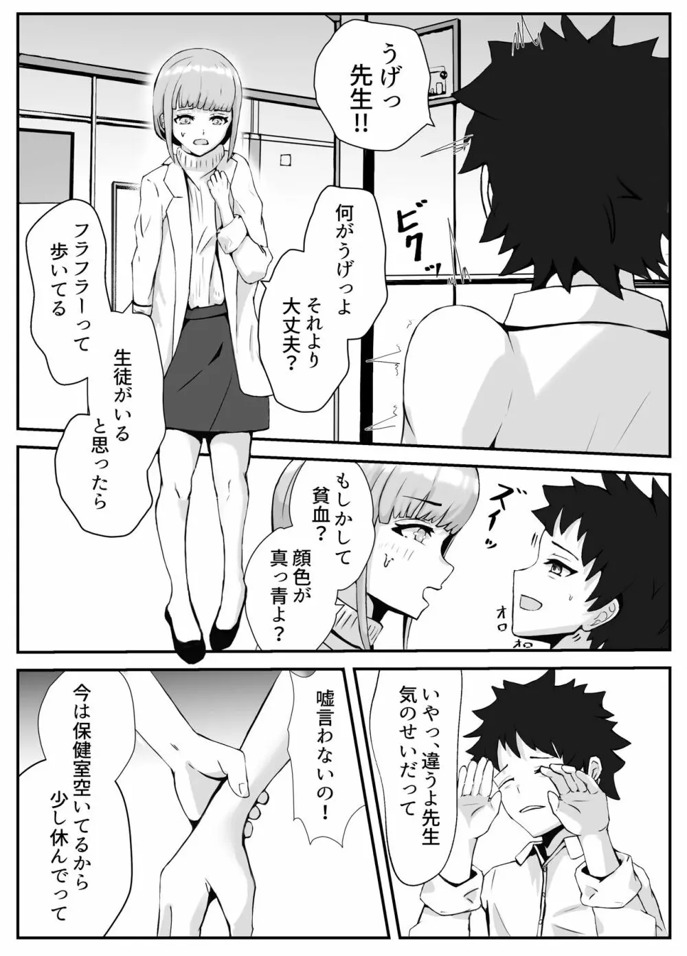 ペニスが言えない保健の先生 2 Page.5