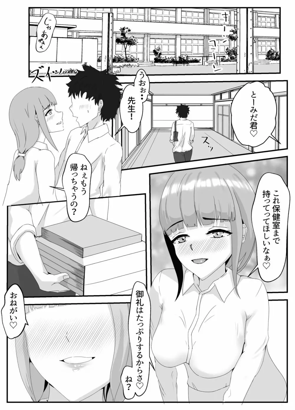 ペニスが言えない保健の先生 2 Page.50