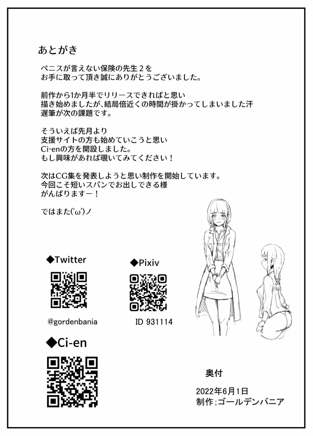 ペニスが言えない保健の先生 2 Page.51