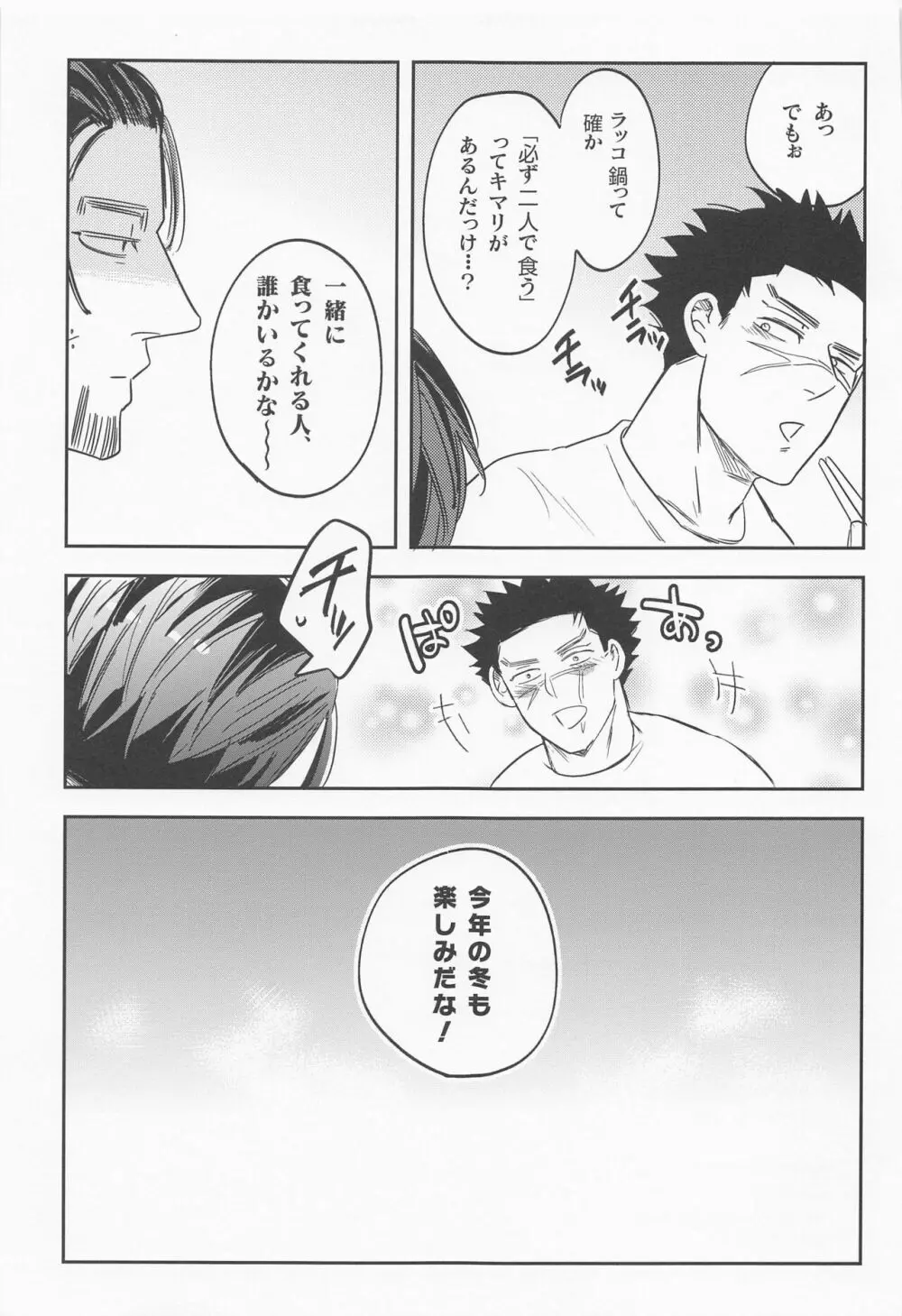 ふたり相撲 Page.28